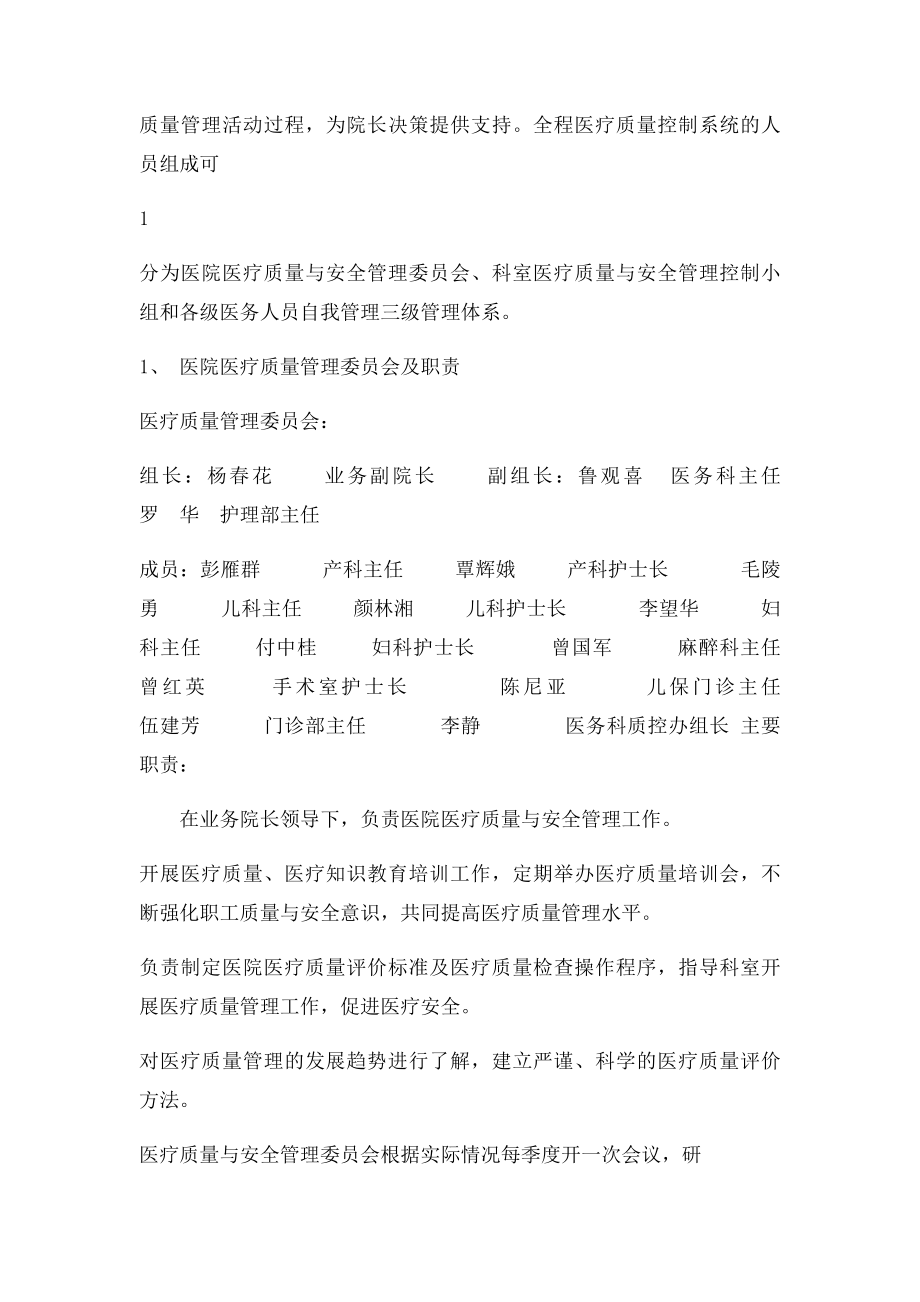 医疗质量管理实施方案.docx_第2页