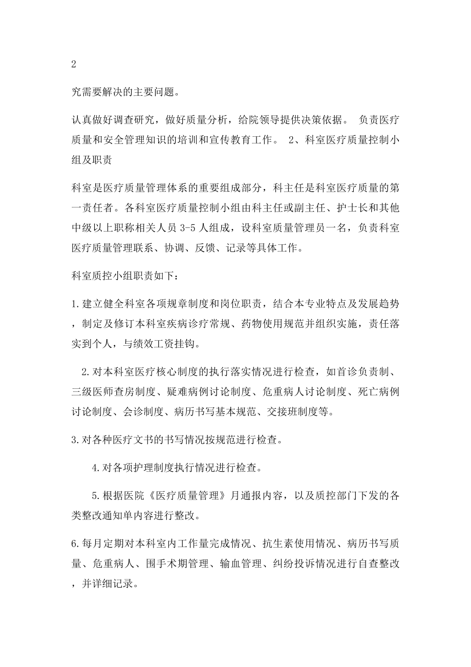 医疗质量管理实施方案.docx_第3页