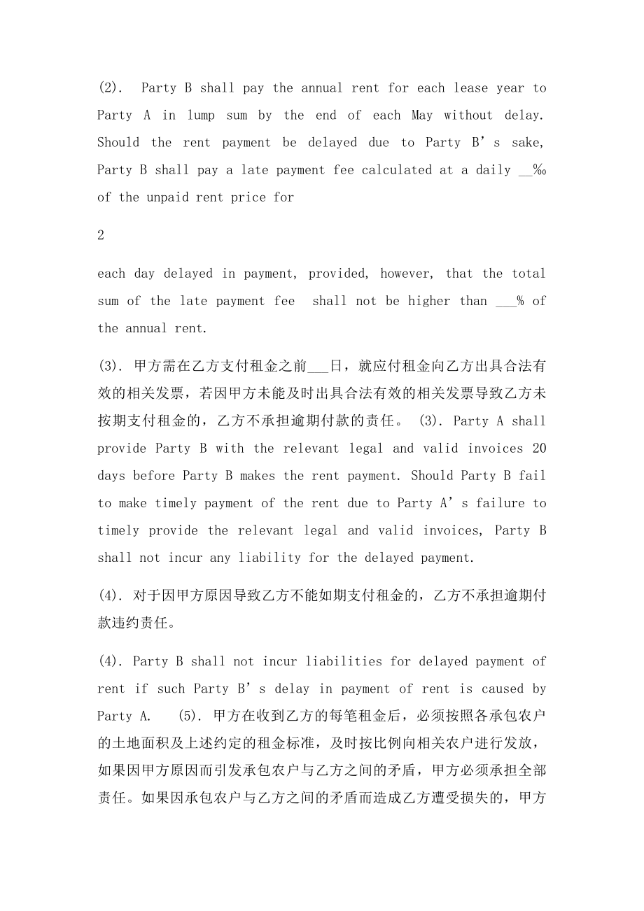 养殖场土地租赁协议书范文.docx_第3页