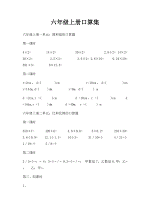 六年级上册口算集.docx