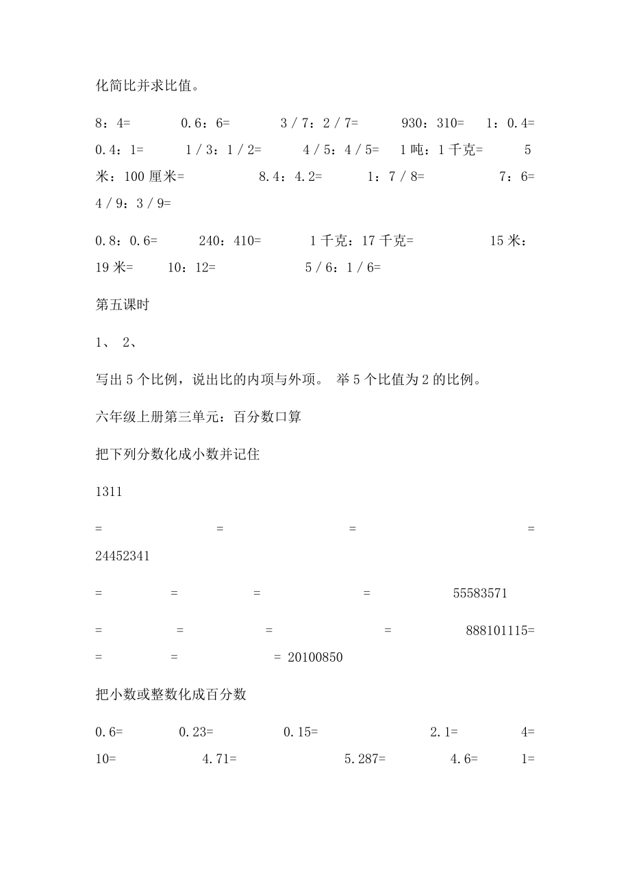 六年级上册口算集.docx_第2页