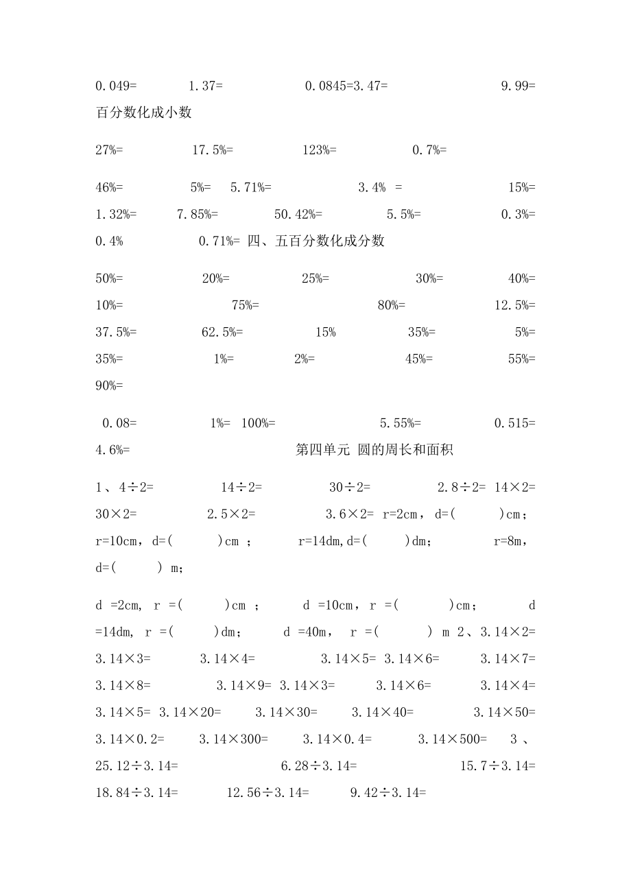 六年级上册口算集.docx_第3页