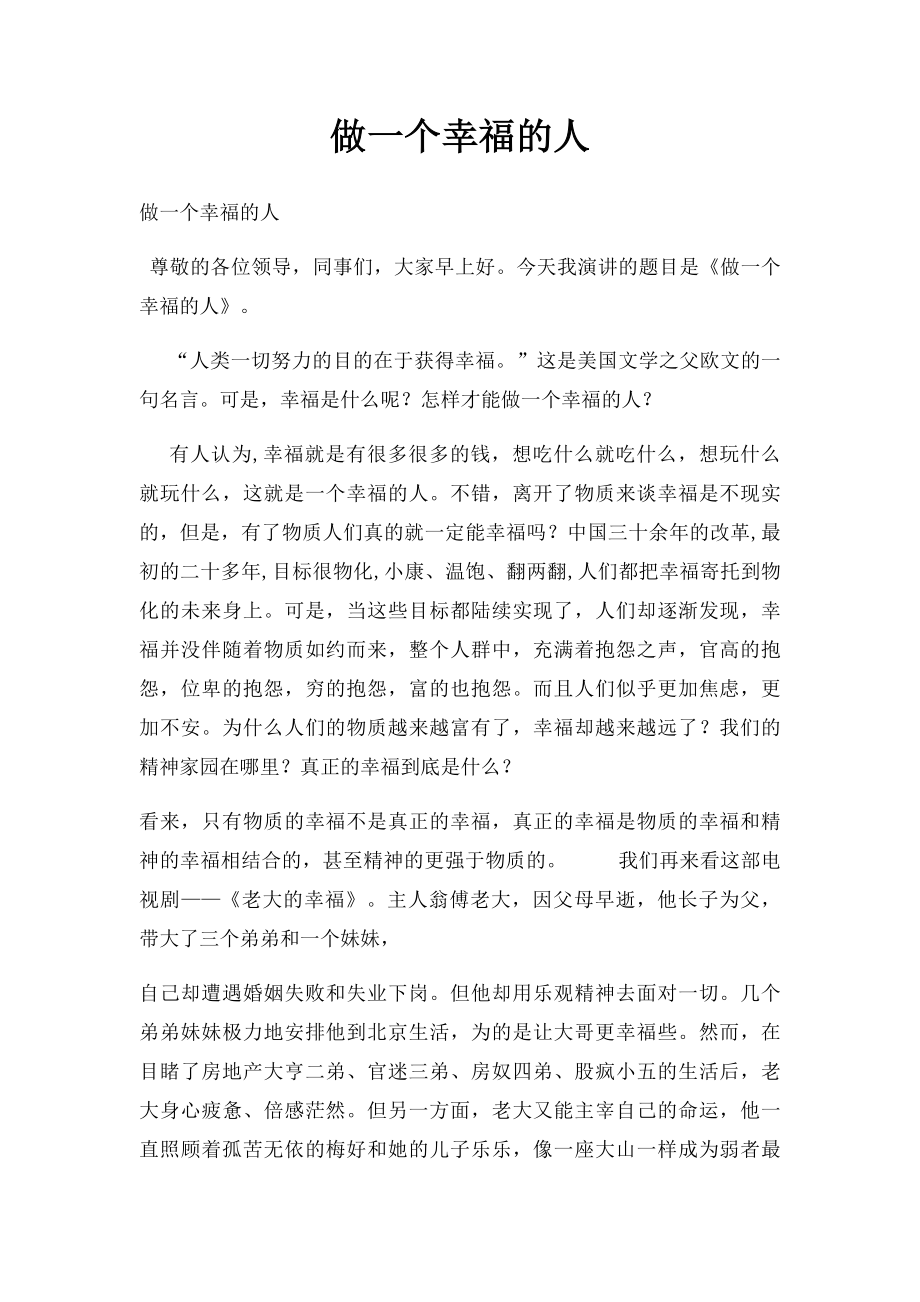 做一个幸福的人.docx_第1页