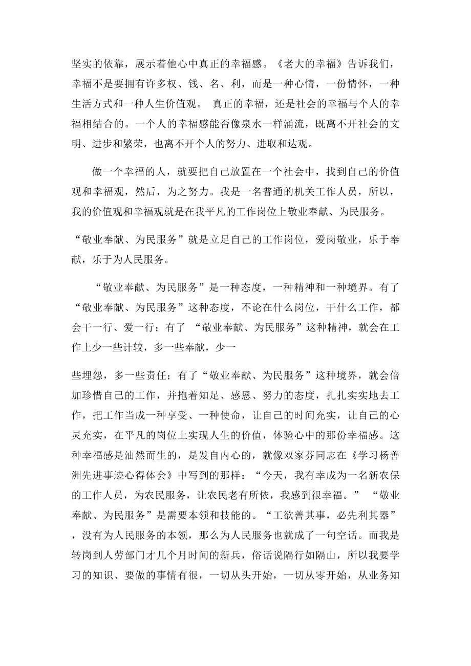 做一个幸福的人.docx_第2页