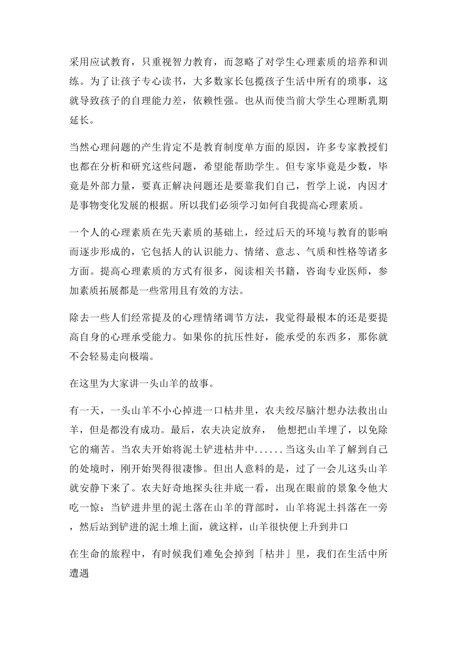 大学生心理健康演讲稿周俊阳.docx_第2页