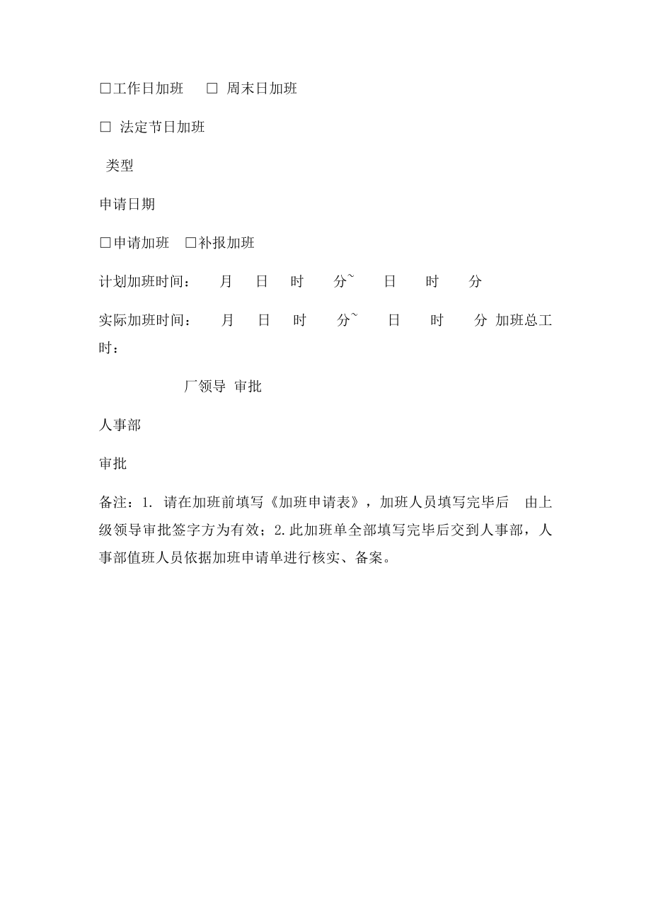 员工加班申请表(3).docx_第3页