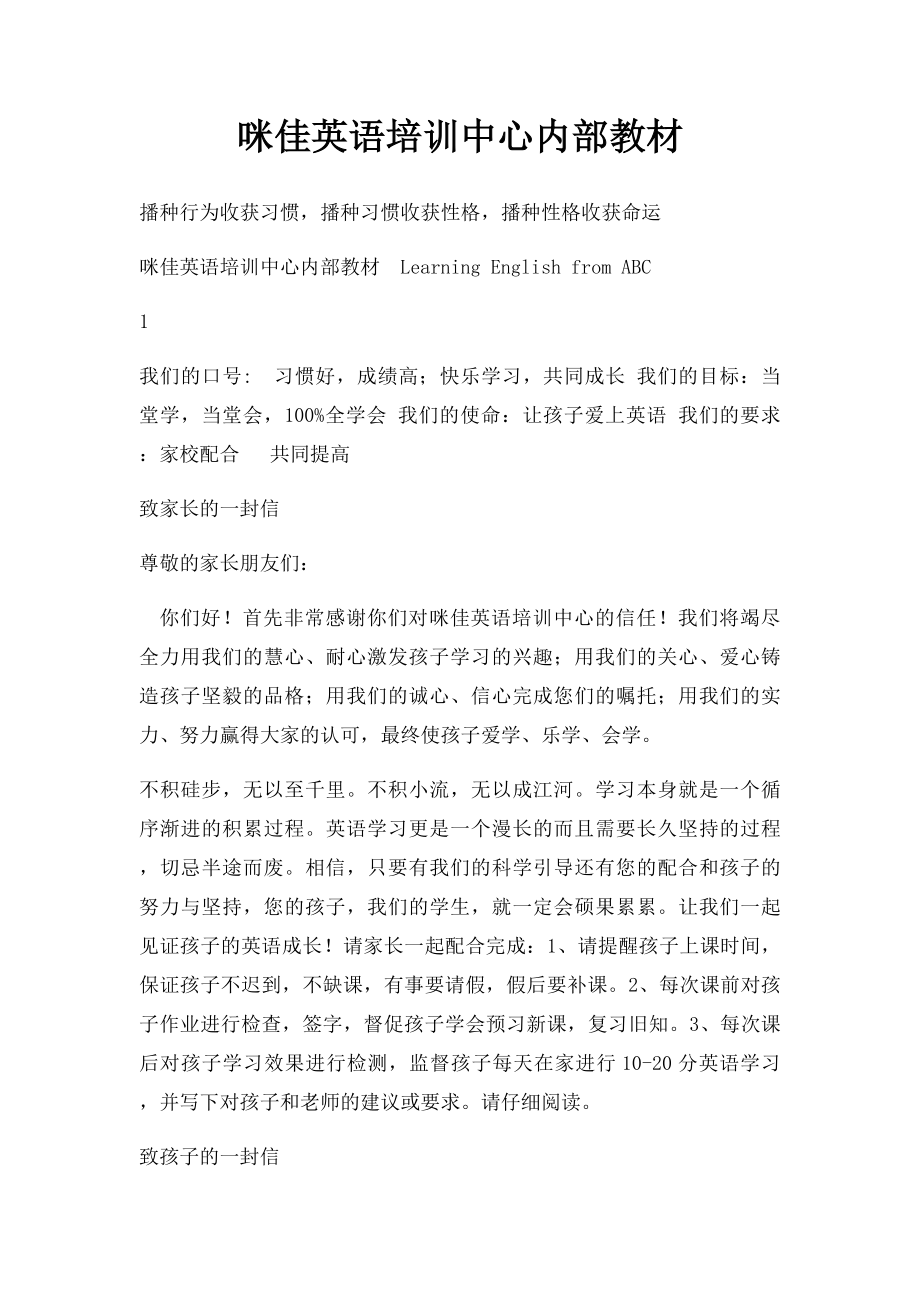 咪佳英语培训中心内部教材.docx_第1页