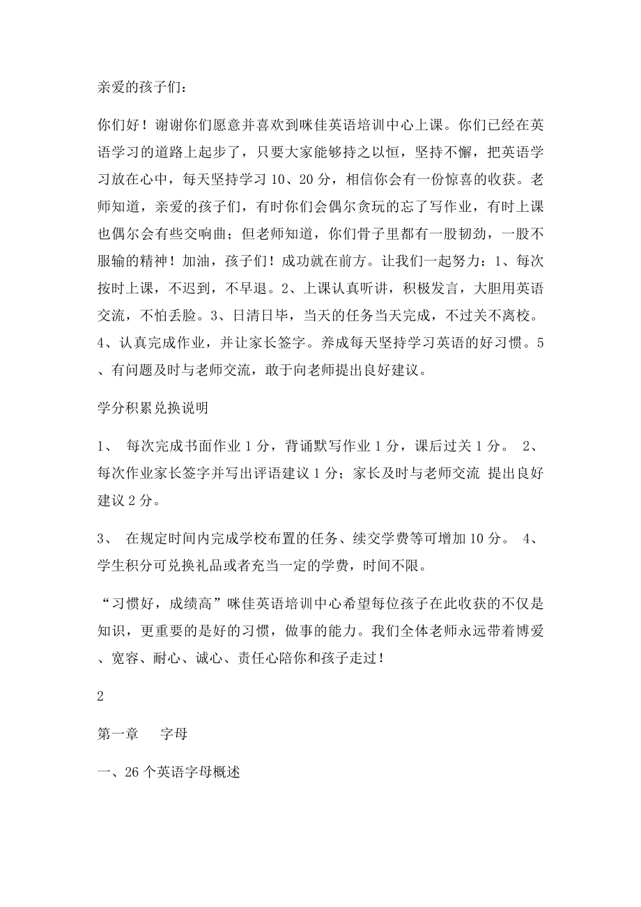 咪佳英语培训中心内部教材.docx_第2页