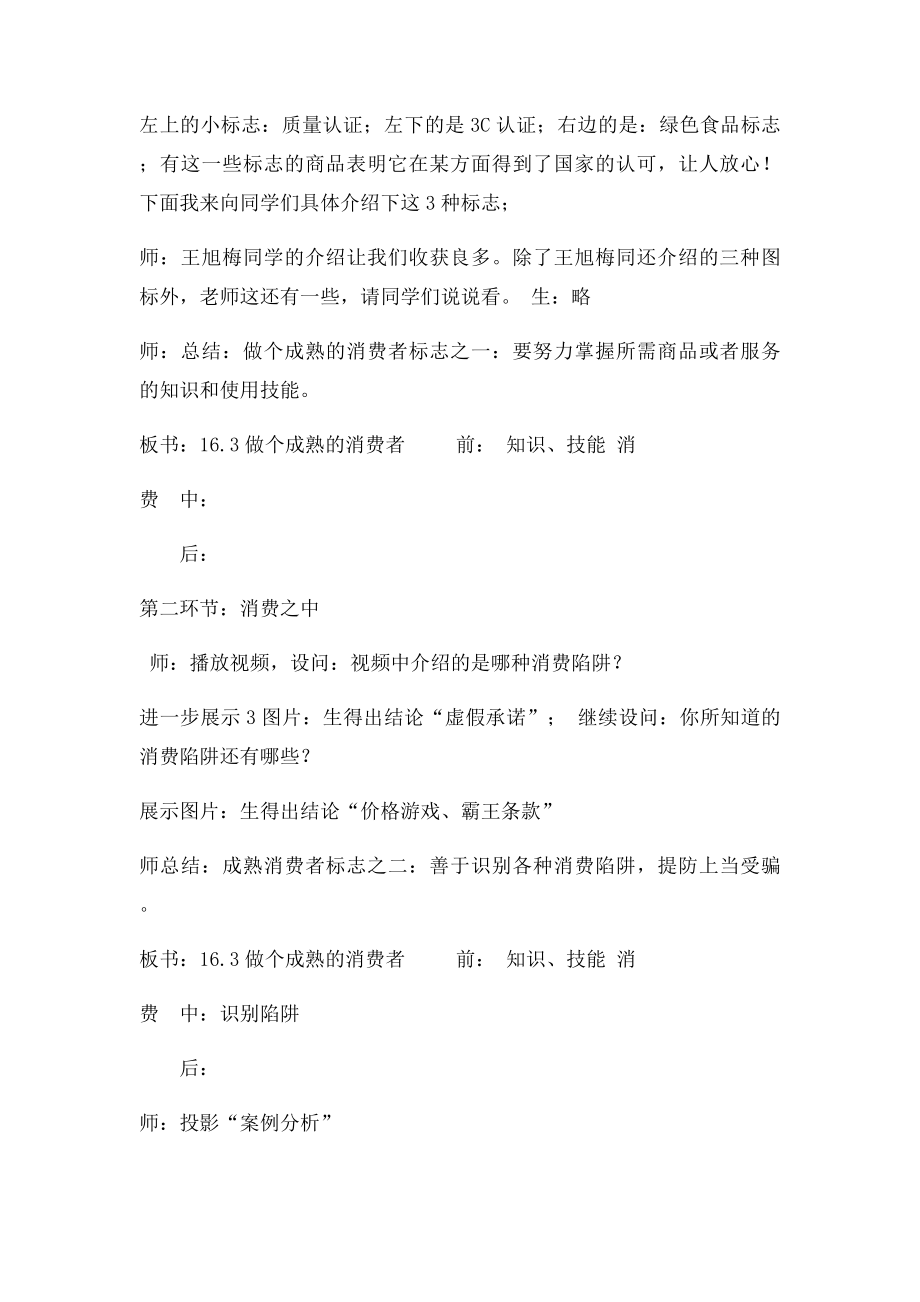 做个成熟的消费者教学设计.docx_第3页