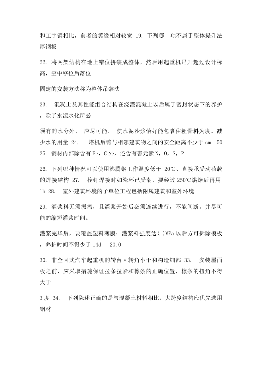 二级建造师继续教育《钢结构施工技术与管理》答案.docx_第2页