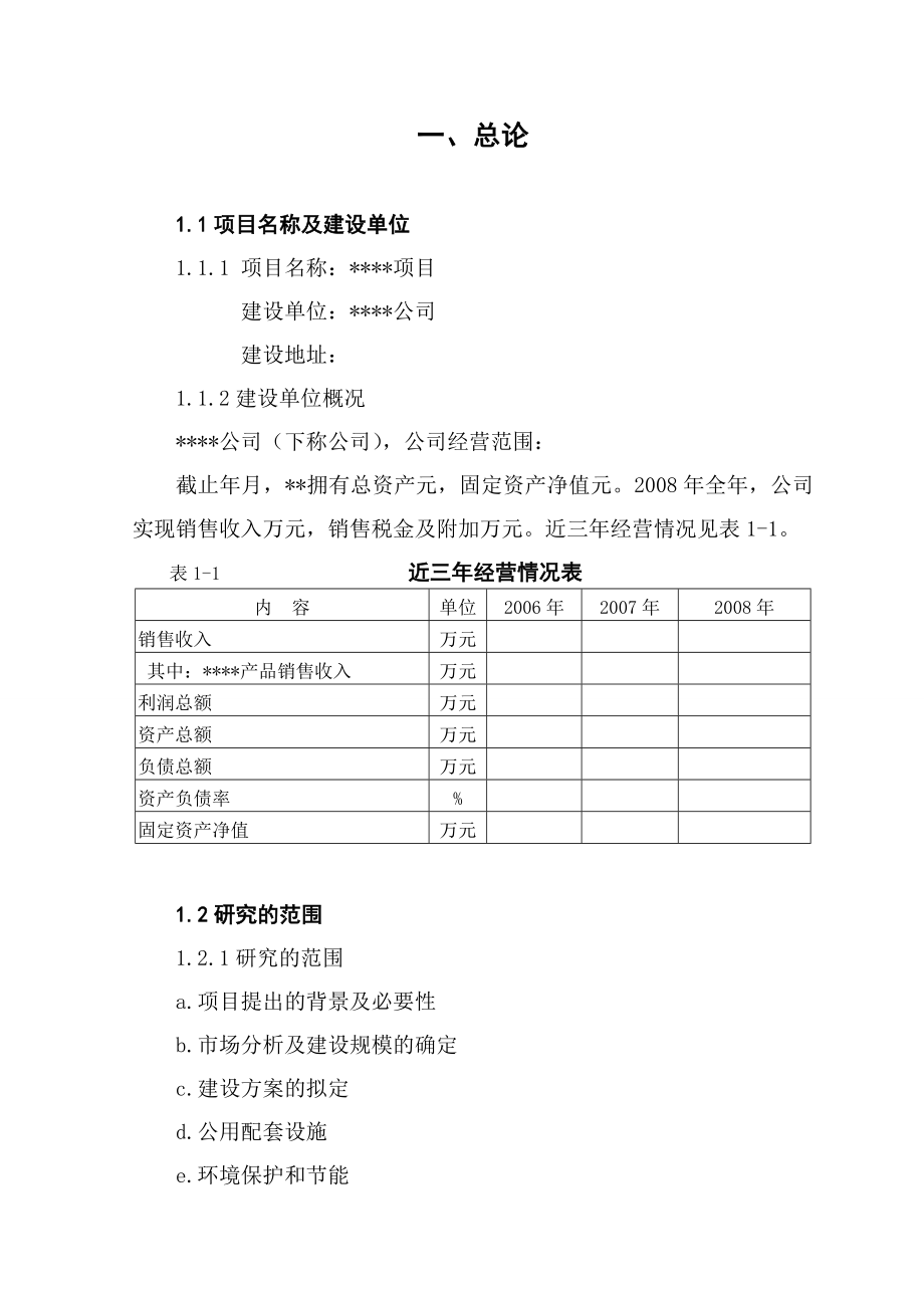 某公司电动车生产项目可行性研究报告.doc_第2页