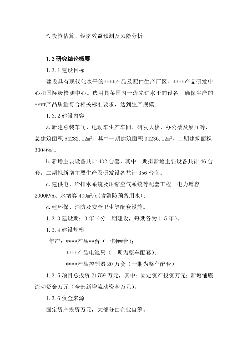 某公司电动车生产项目可行性研究报告.doc_第3页