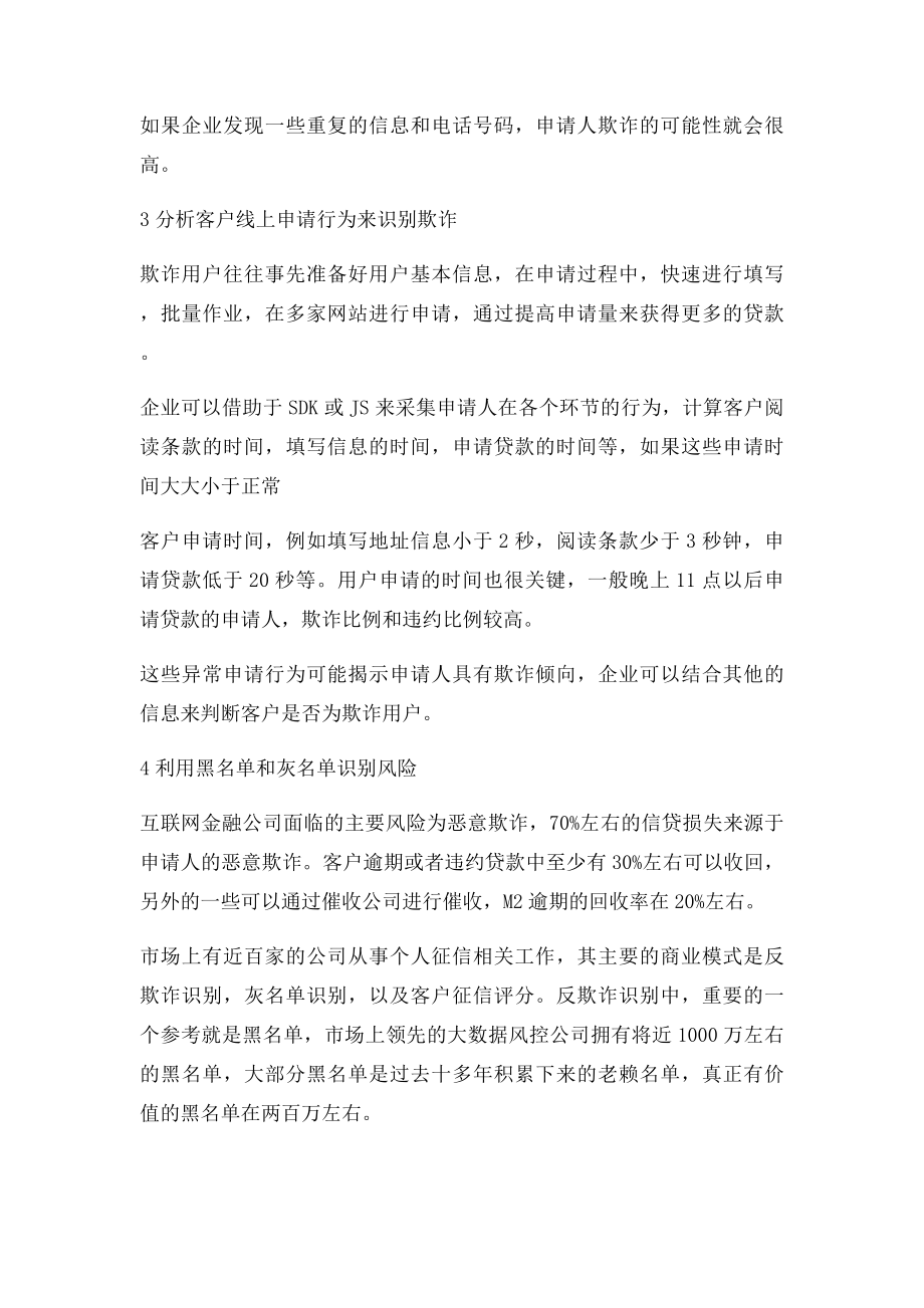 互联网金融做大数据风控的九种维度.docx_第3页