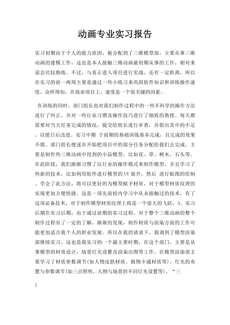 动画专业实习报告.docx_第1页