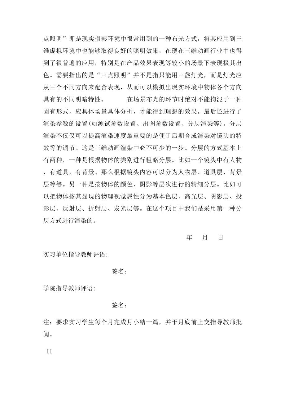 动画专业实习报告.docx_第2页