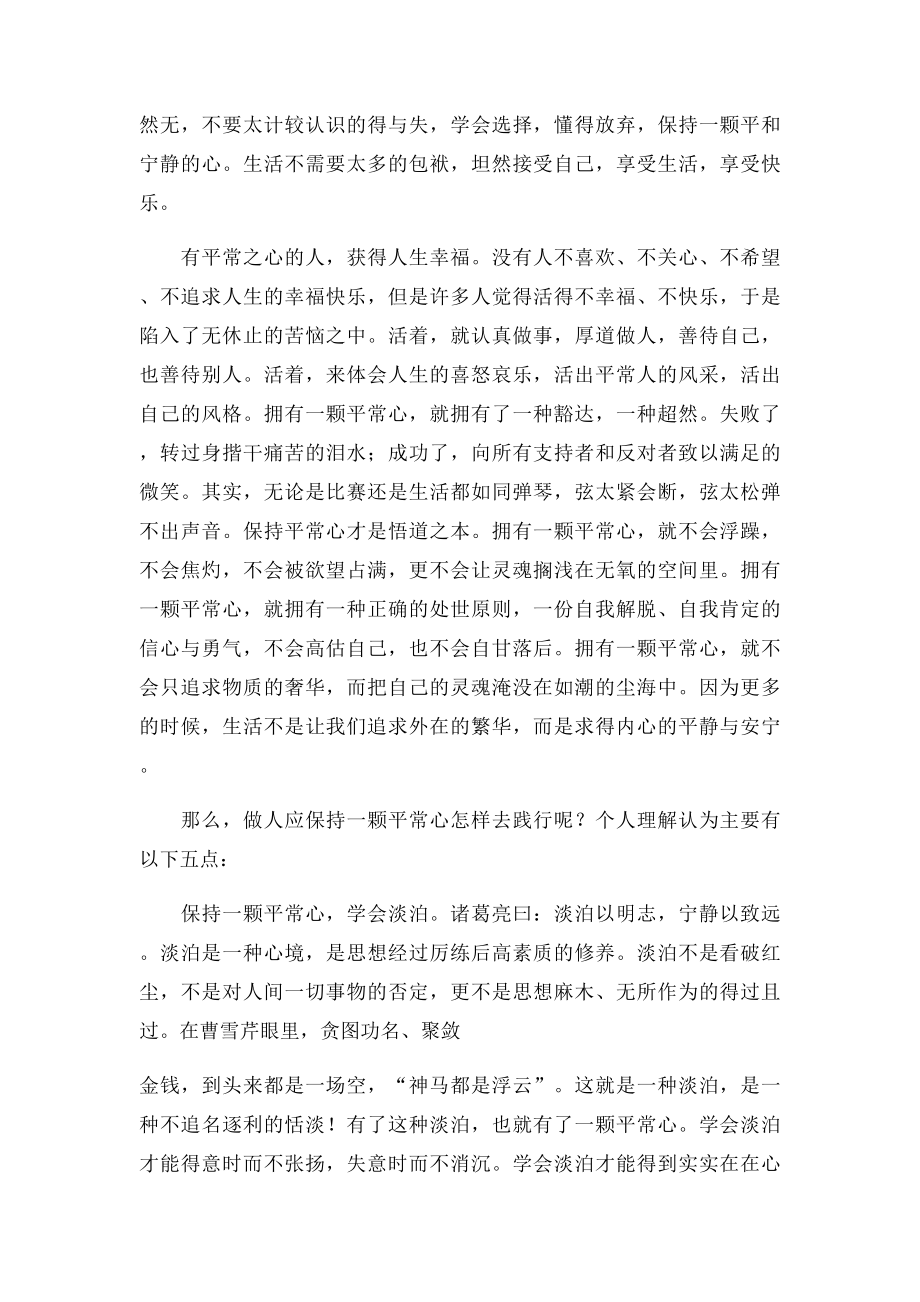 人生应保持一颗平常心.docx_第3页