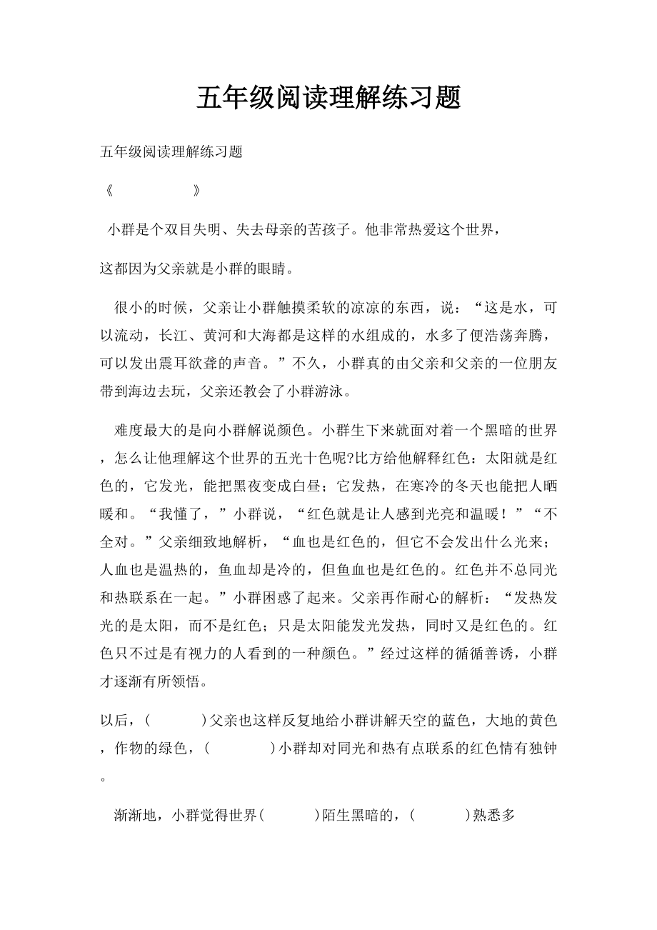 五年级阅读理解练习题.docx_第1页