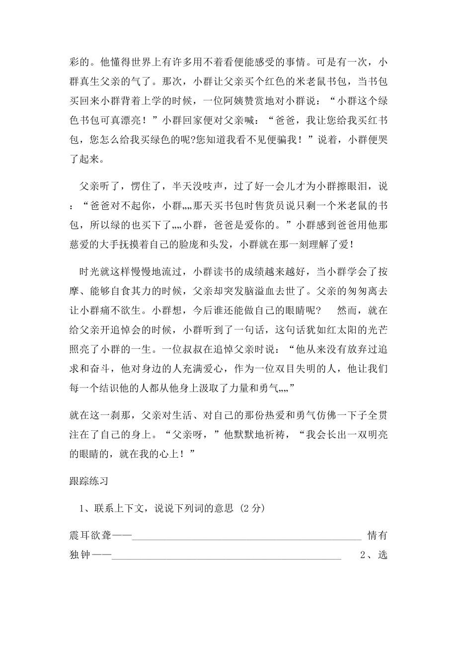 五年级阅读理解练习题.docx_第2页