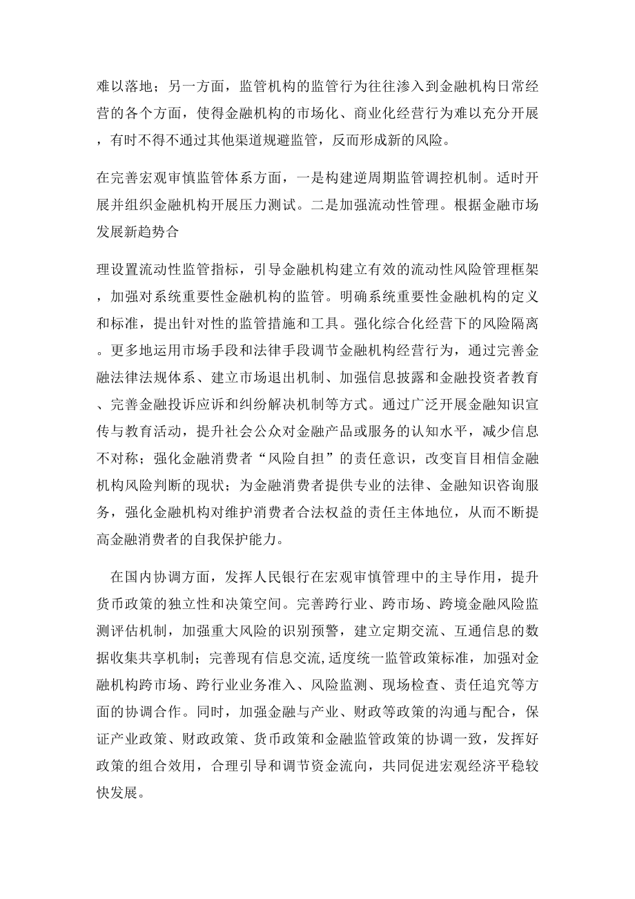 关于金融风险和监管的论文.docx_第2页