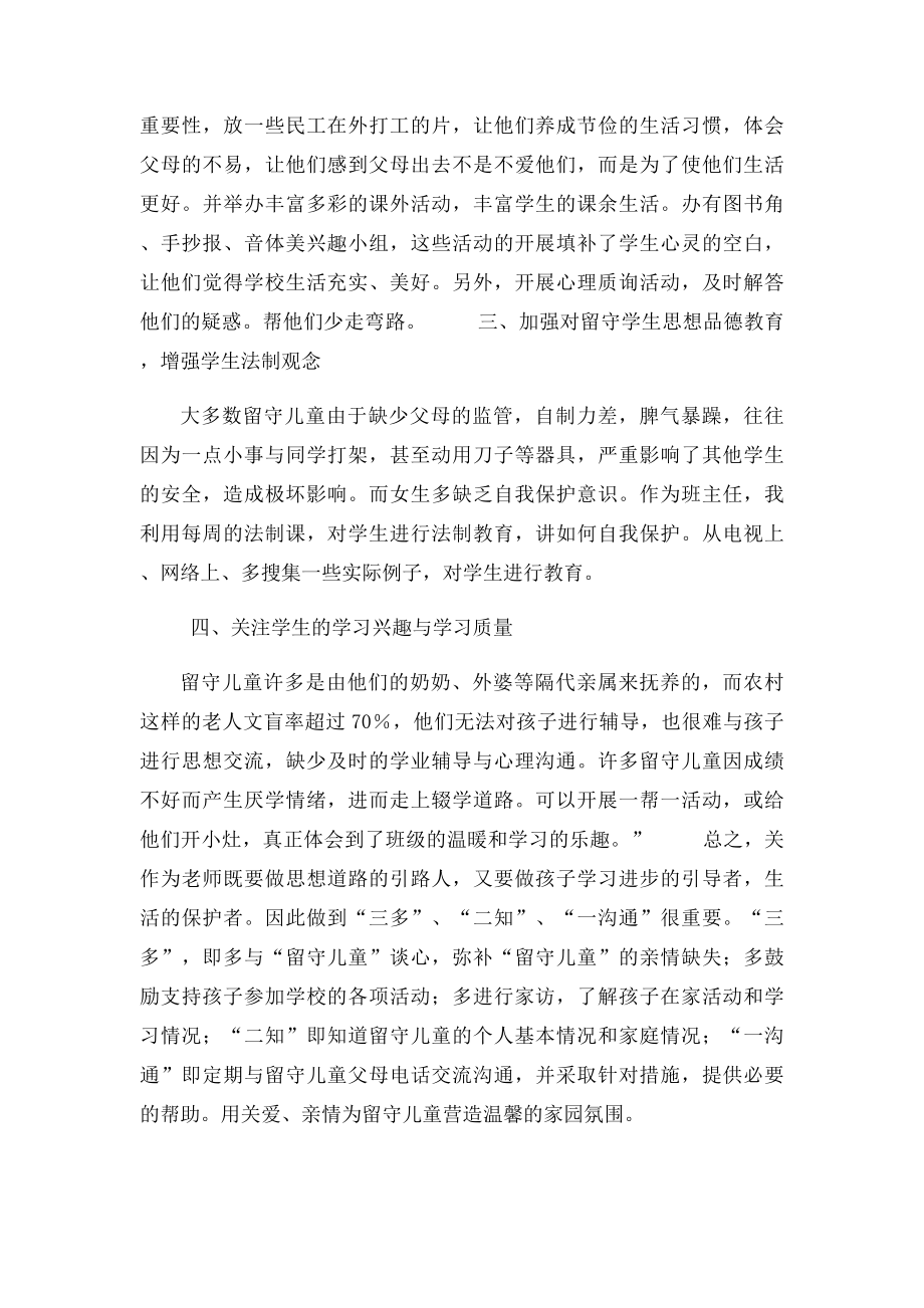 关爱留守儿童几点做法.docx_第2页