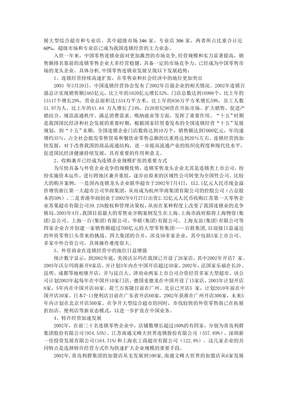 批发零售业研究报告.doc_第3页