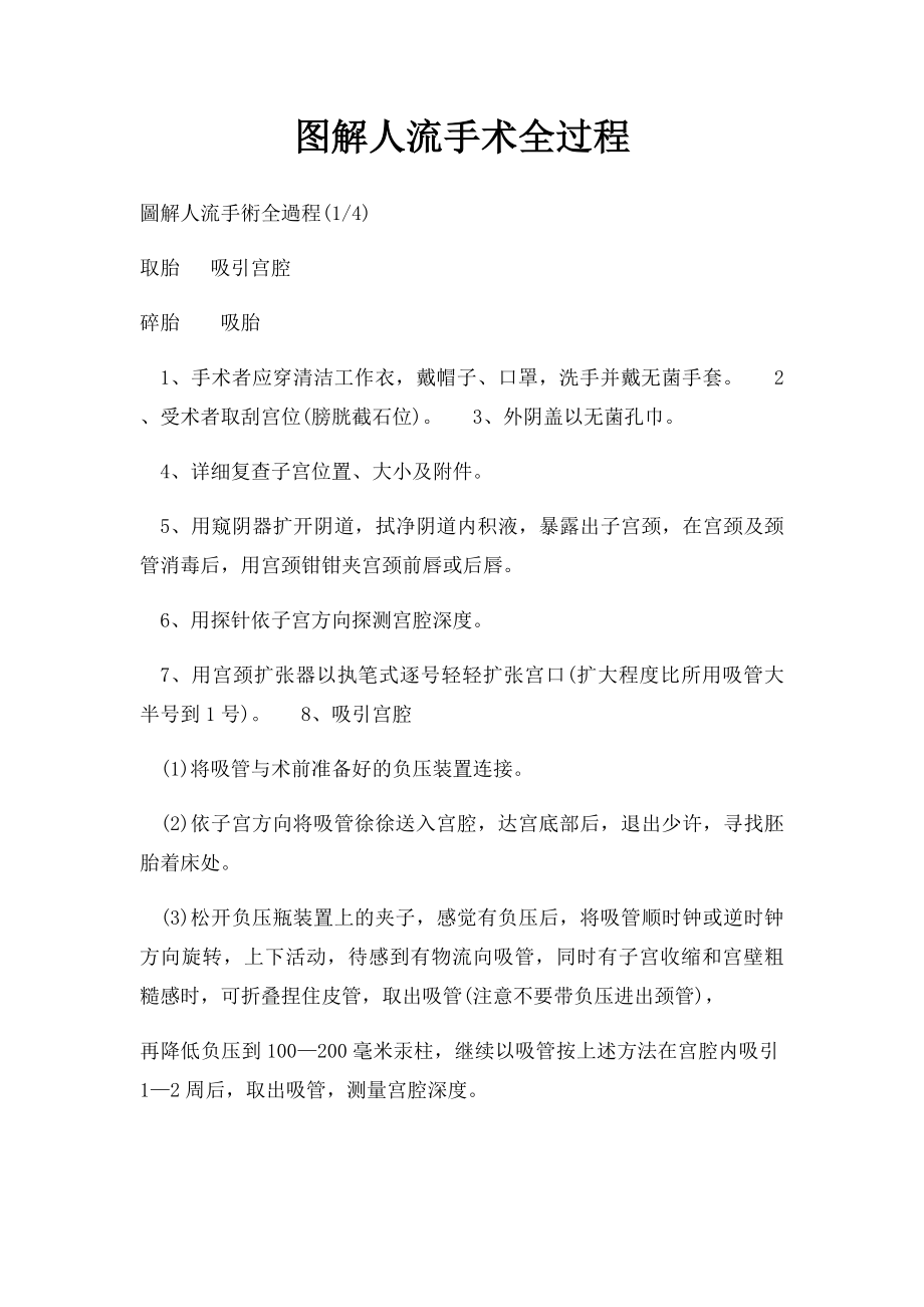 图解人流手术全过程.docx_第1页