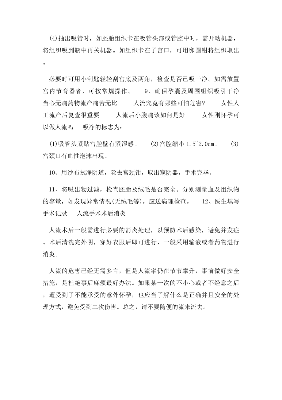 图解人流手术全过程.docx_第2页