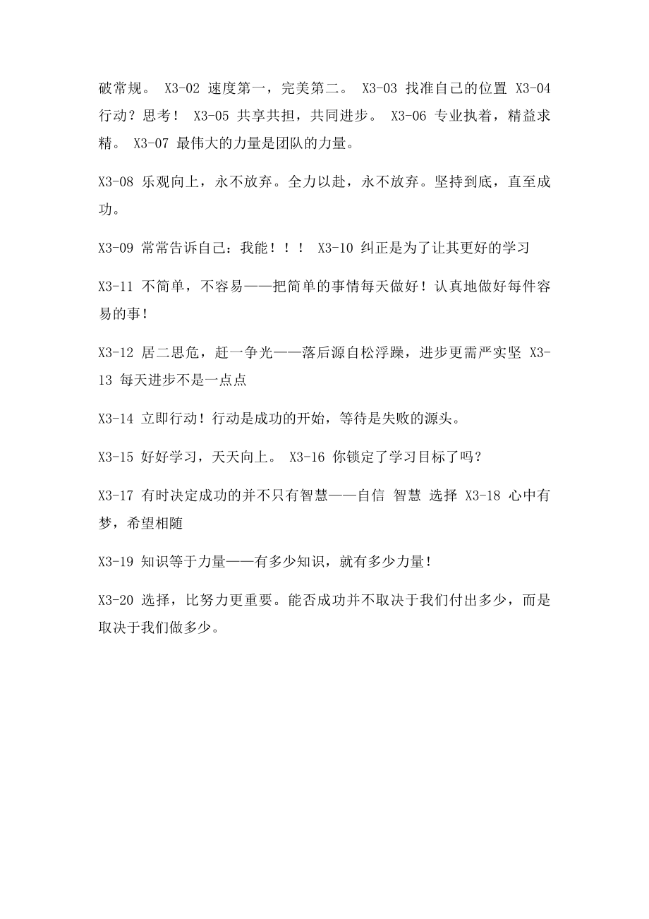 培训学习宣传语.docx_第2页