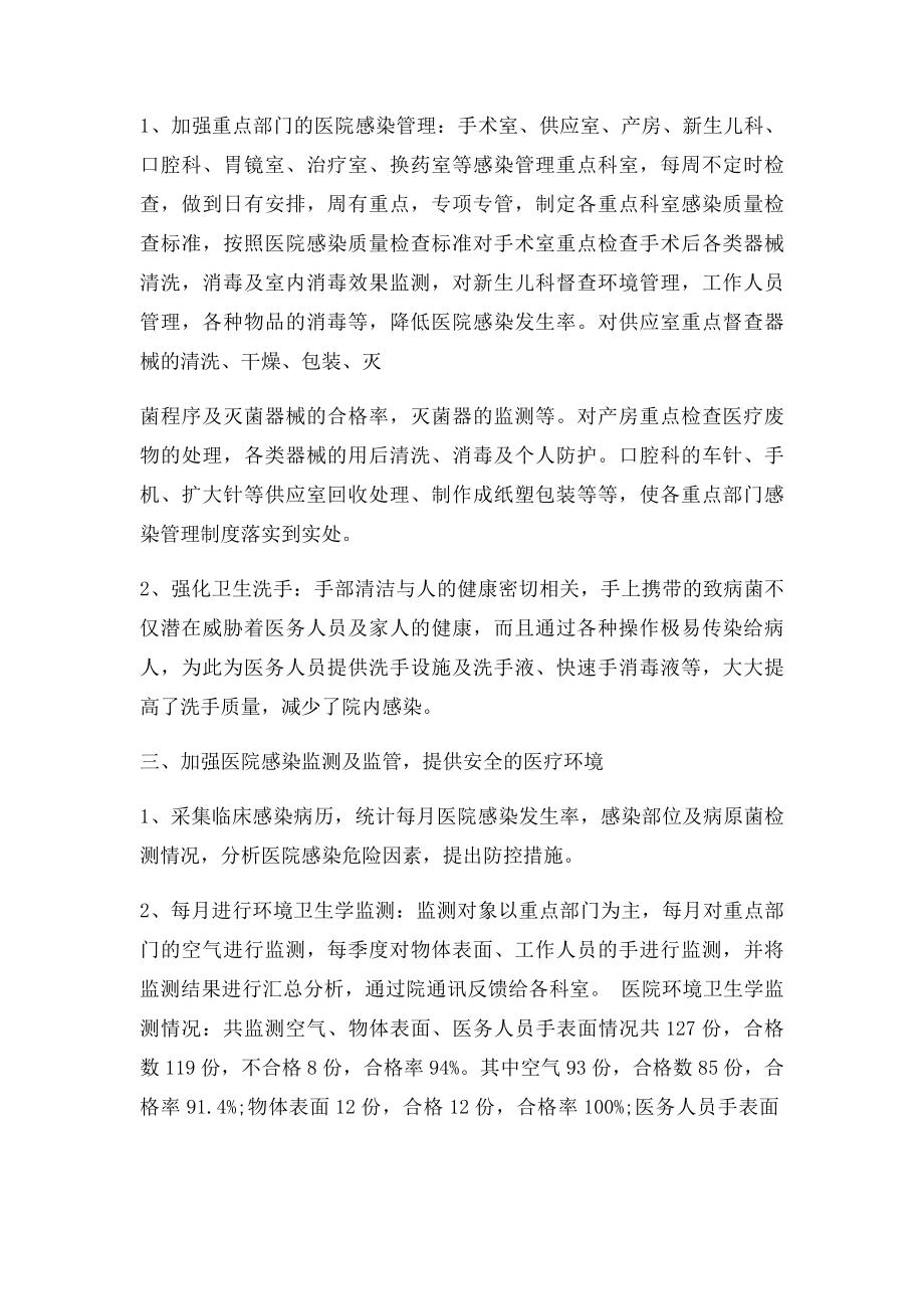 医院感染管理总结.docx_第2页