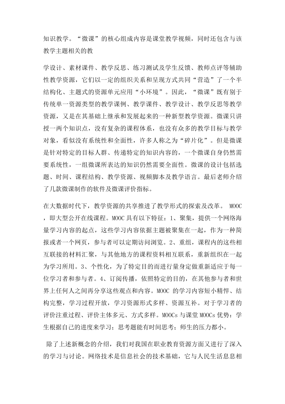 信息化教学培训总结.docx_第2页