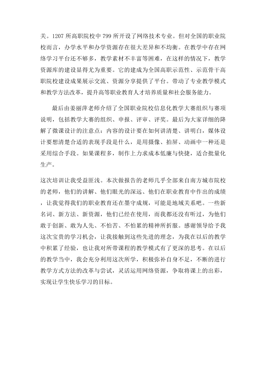 信息化教学培训总结.docx_第3页