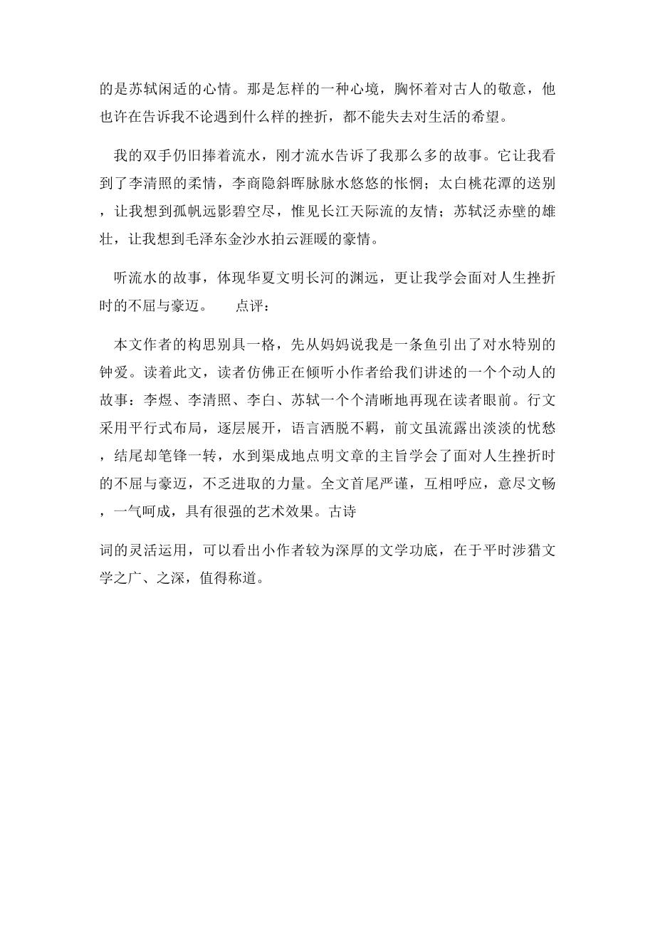 厦门中考满分作文赏析流水的故事(1).docx_第2页