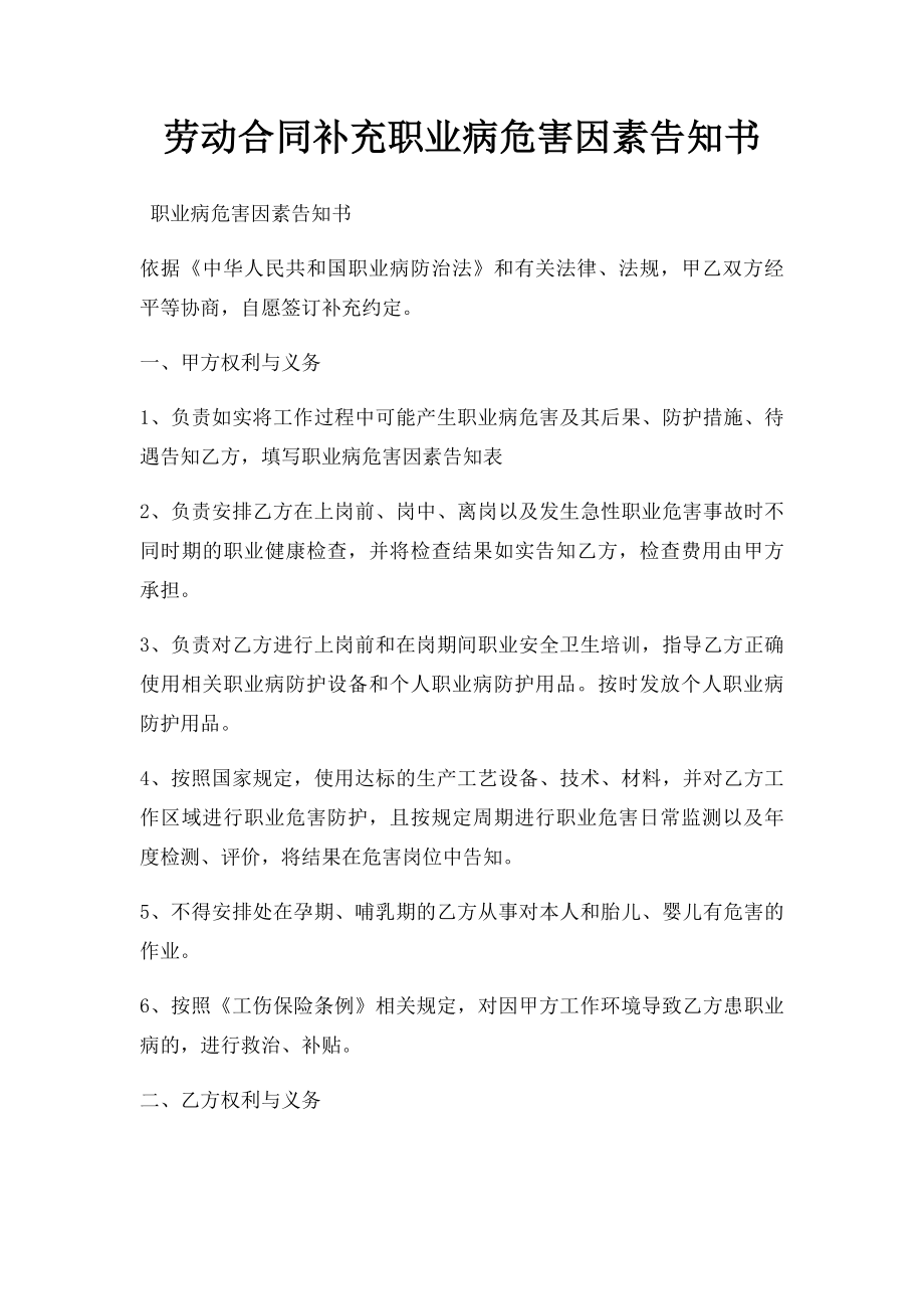 劳动合同补充职业病危害因素告知书.docx_第1页