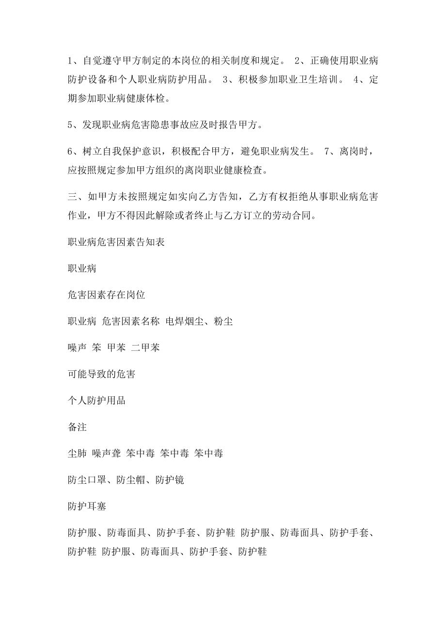 劳动合同补充职业病危害因素告知书.docx_第2页