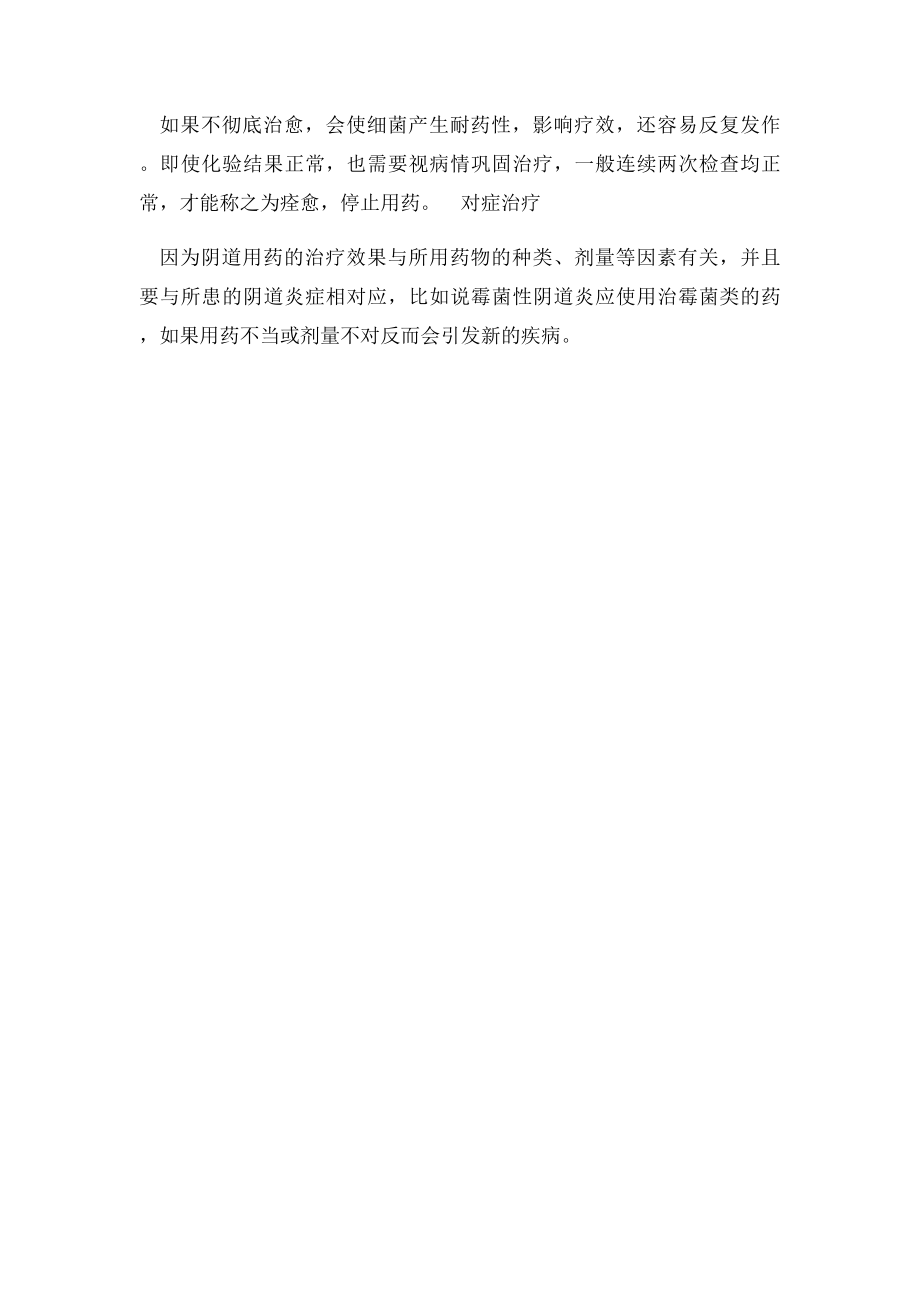 图解阴道塞药正确技巧.docx_第2页