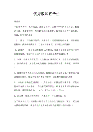 优秀教师宣传栏.docx