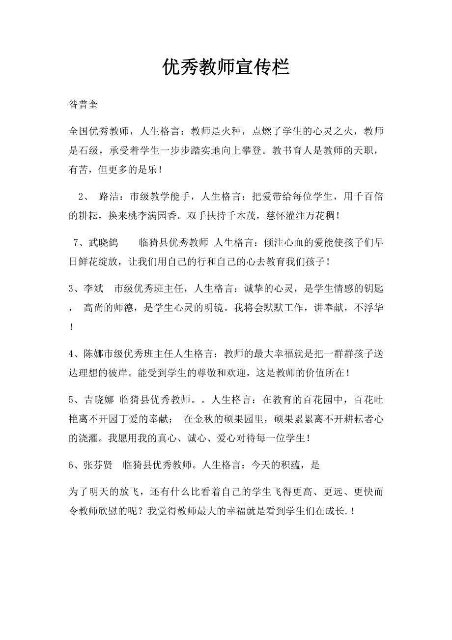 优秀教师宣传栏.docx_第1页