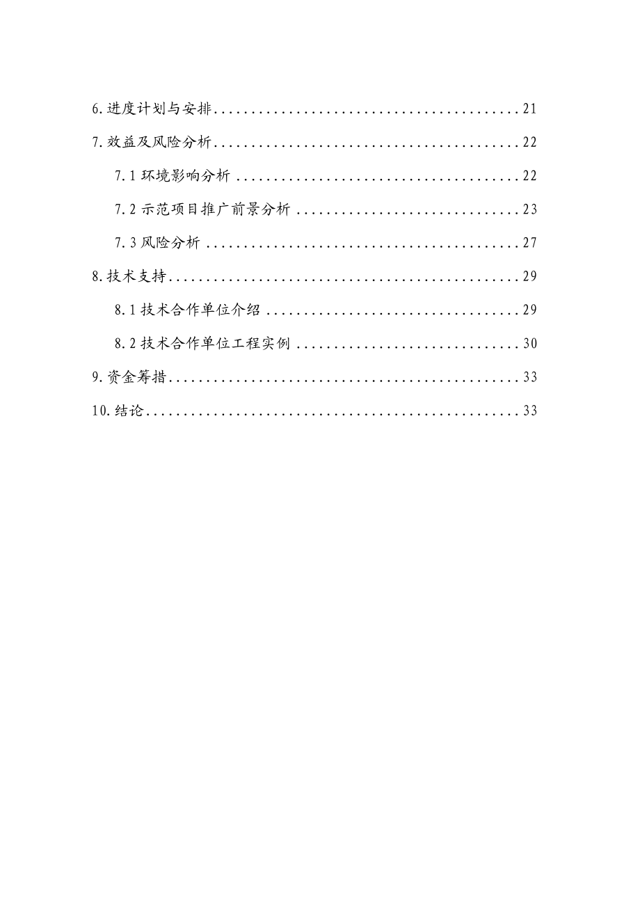 【精品】地热勘查与地源热泵技术集成大范围供暖制冷示范项目可行性研究报告.doc_第2页