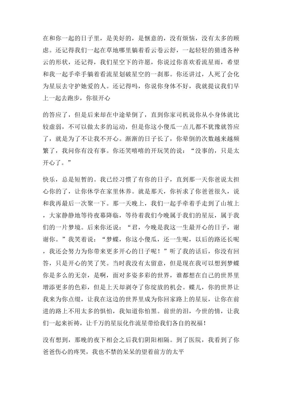 人生之若如初见.docx_第2页