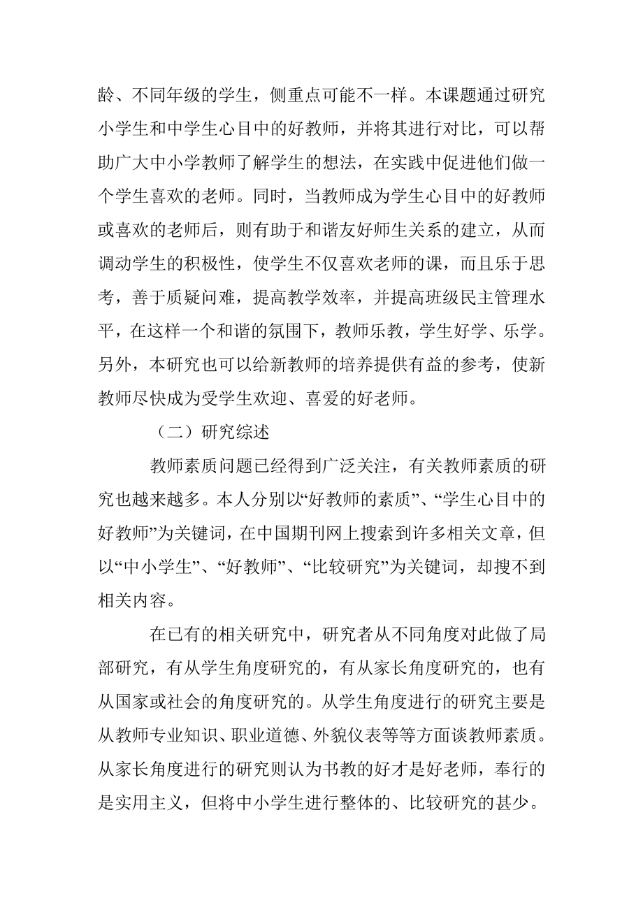 教育实习调研报告.doc_第3页