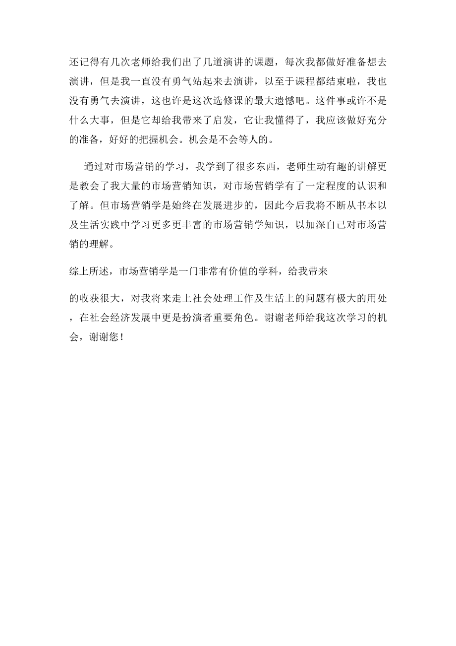 国际市场营销学习心得体会.docx_第3页