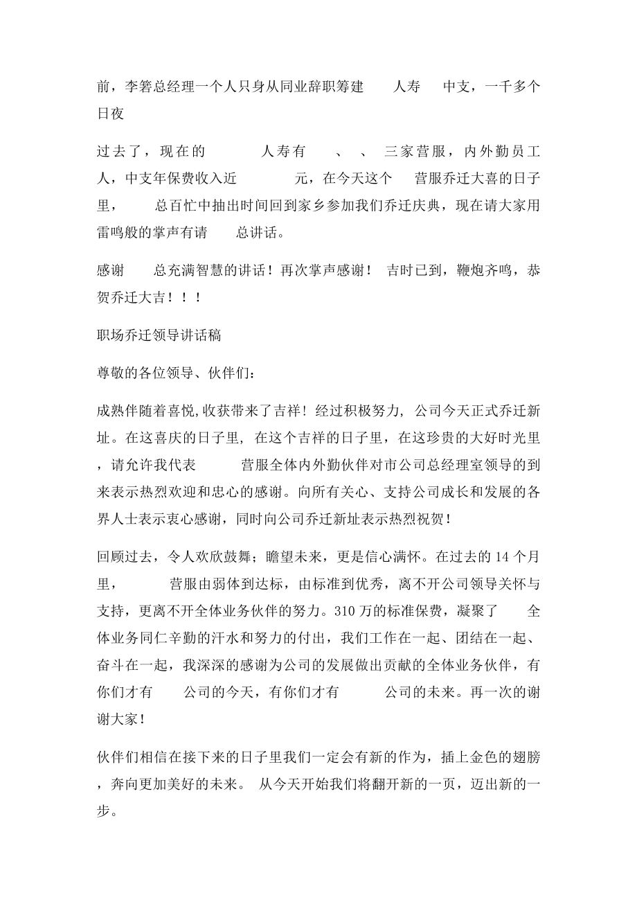 保险公司乔迁开业主持词及领导讲话稿.docx_第2页