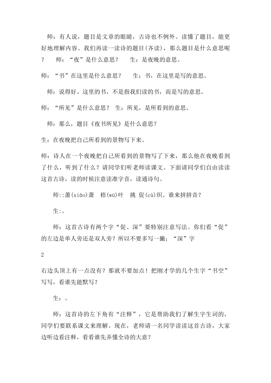 夜书所见教案.docx_第2页