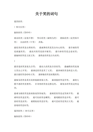 关于笑的词句.docx