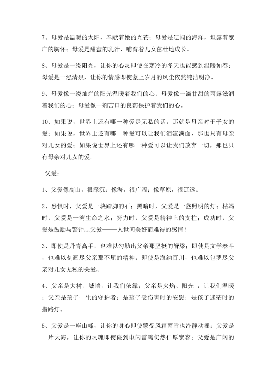 关于爱的排比句.docx_第2页