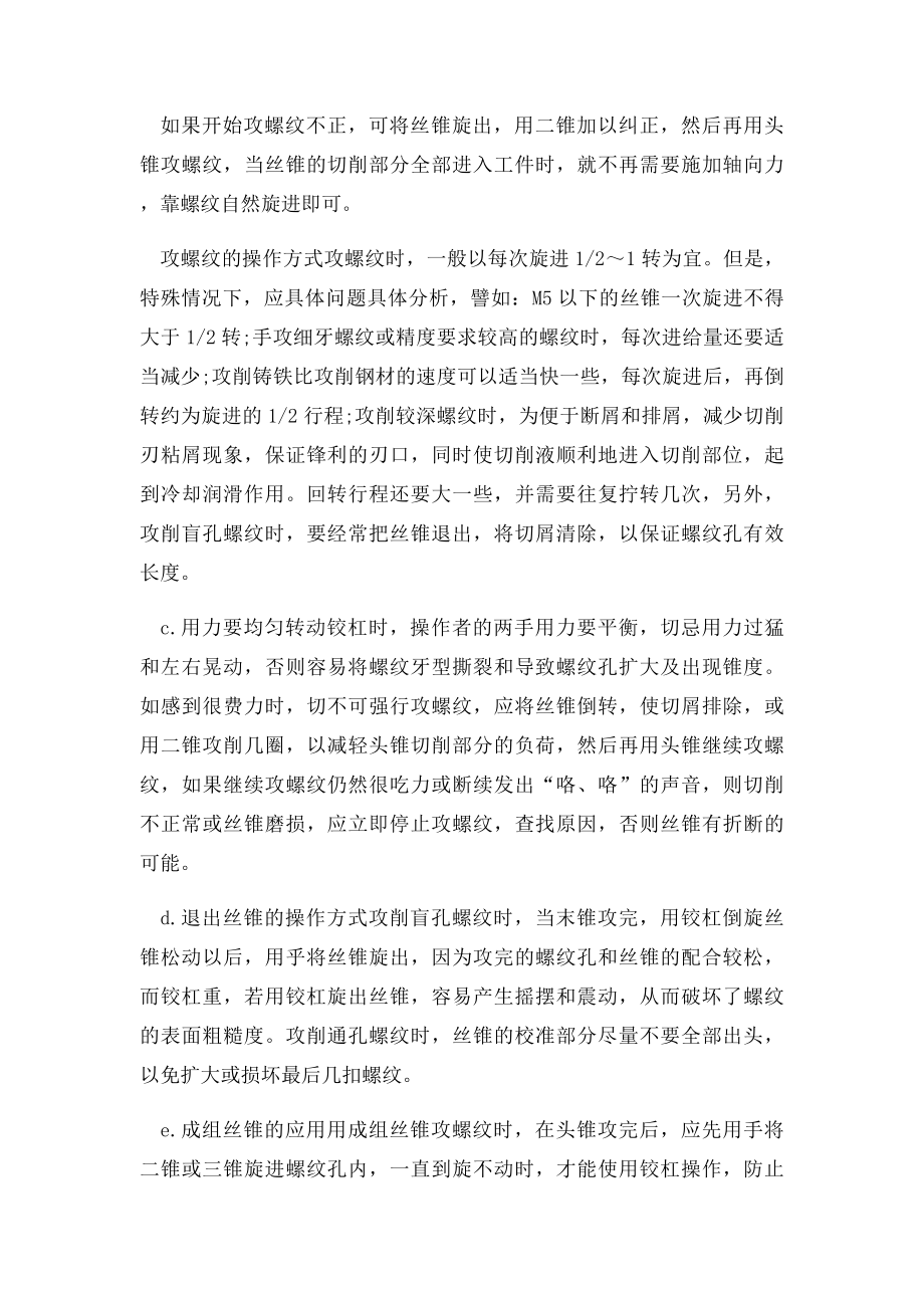 加工小尺寸内螺纹常出现的问题及解决办法.docx_第2页