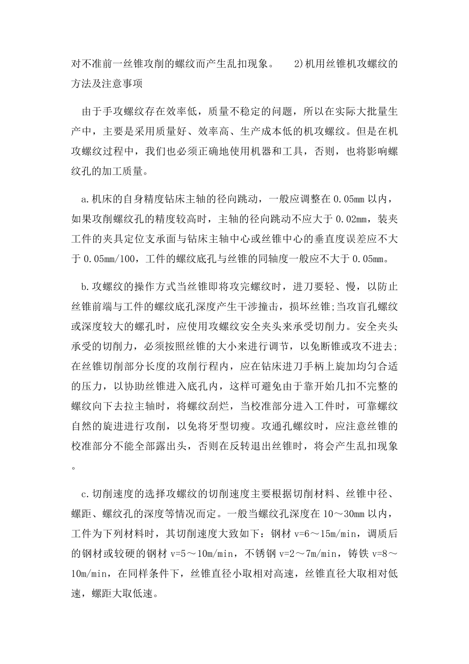 加工小尺寸内螺纹常出现的问题及解决办法.docx_第3页