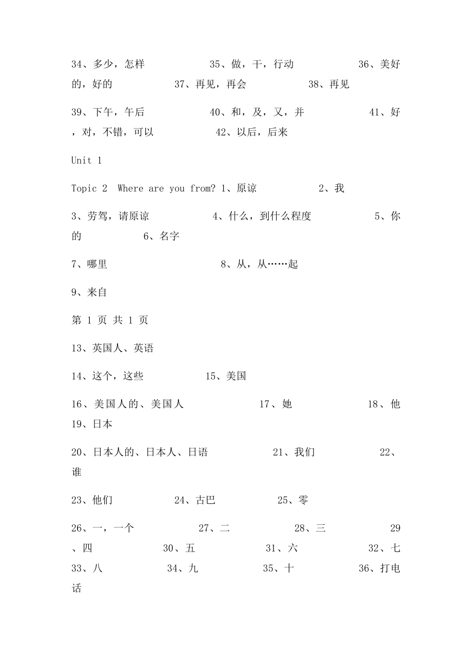 仁爱年级英语单词表.docx_第2页