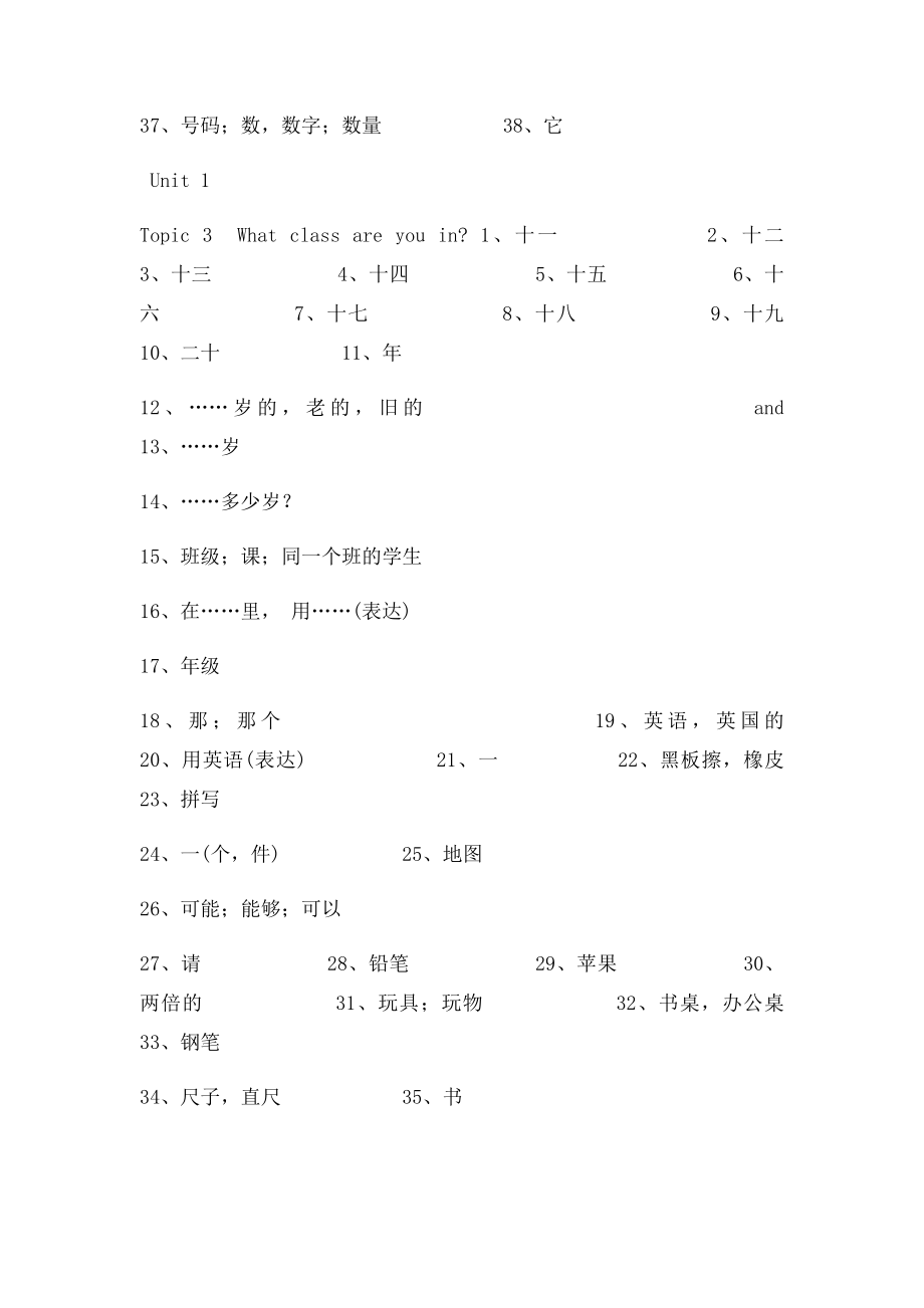 仁爱年级英语单词表.docx_第3页