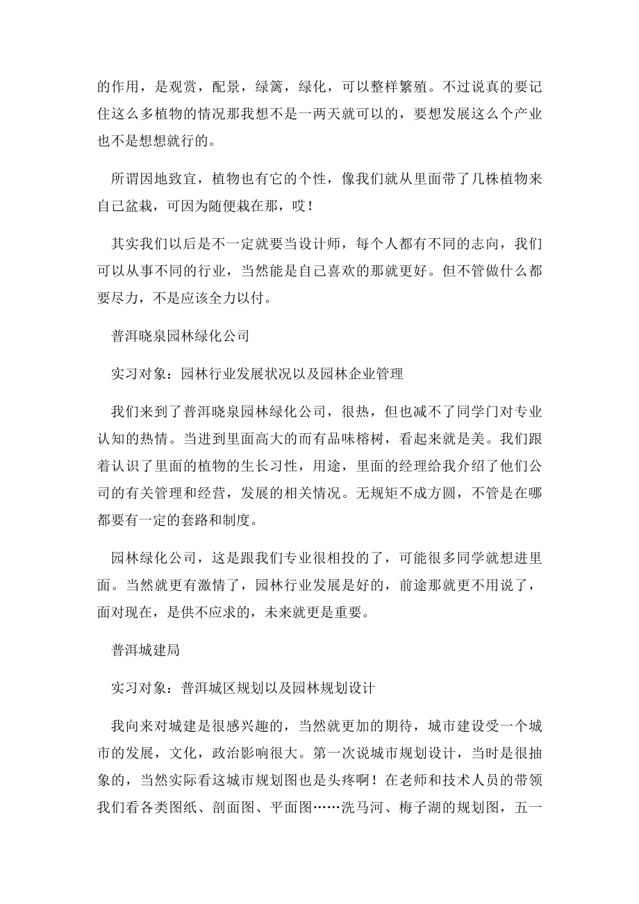 园林专业实习报告范文.docx_第2页